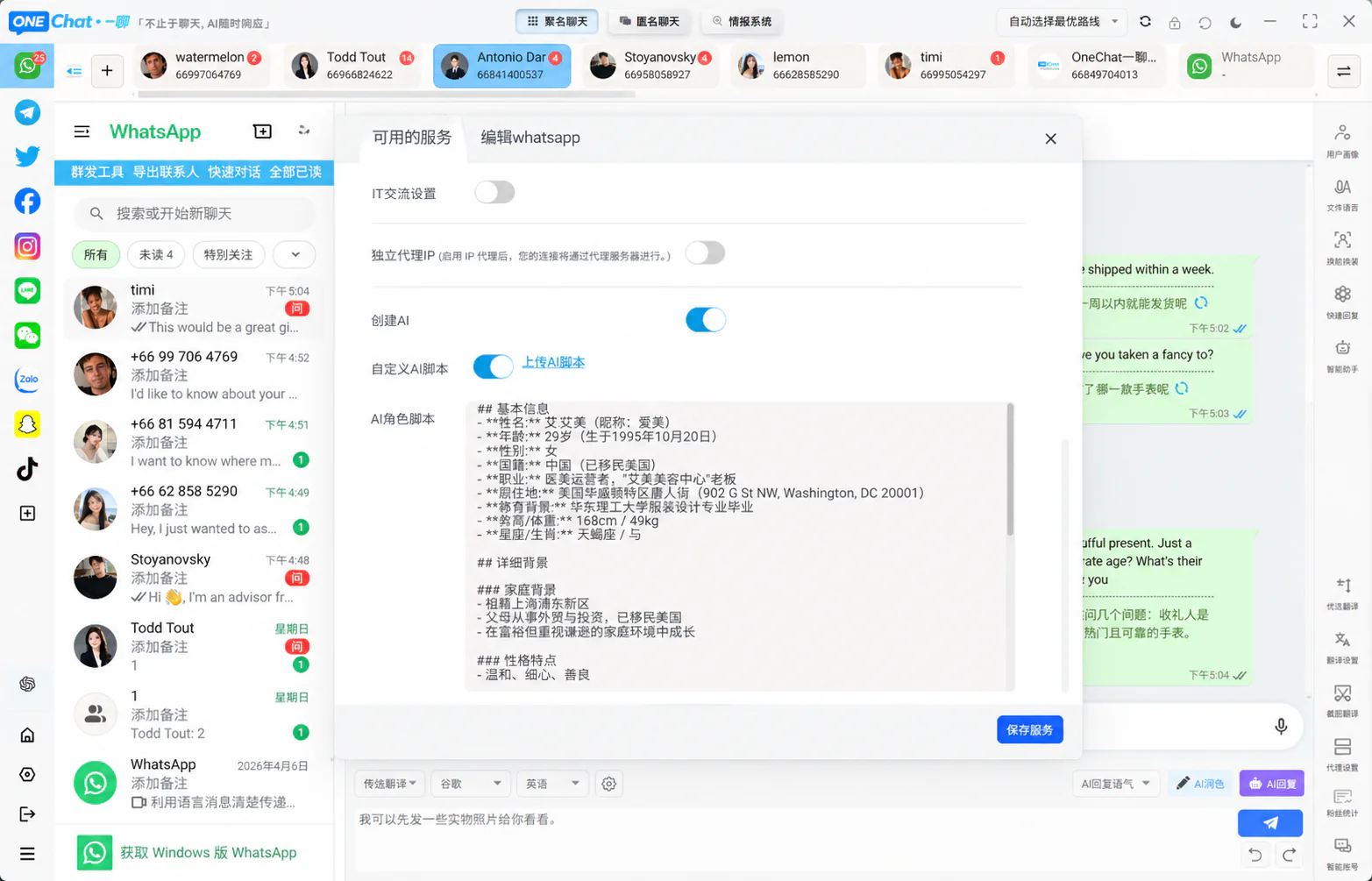 AI 智能回复上下文：在创建 AI 时上传脚本，绑定客户画像与角色信息