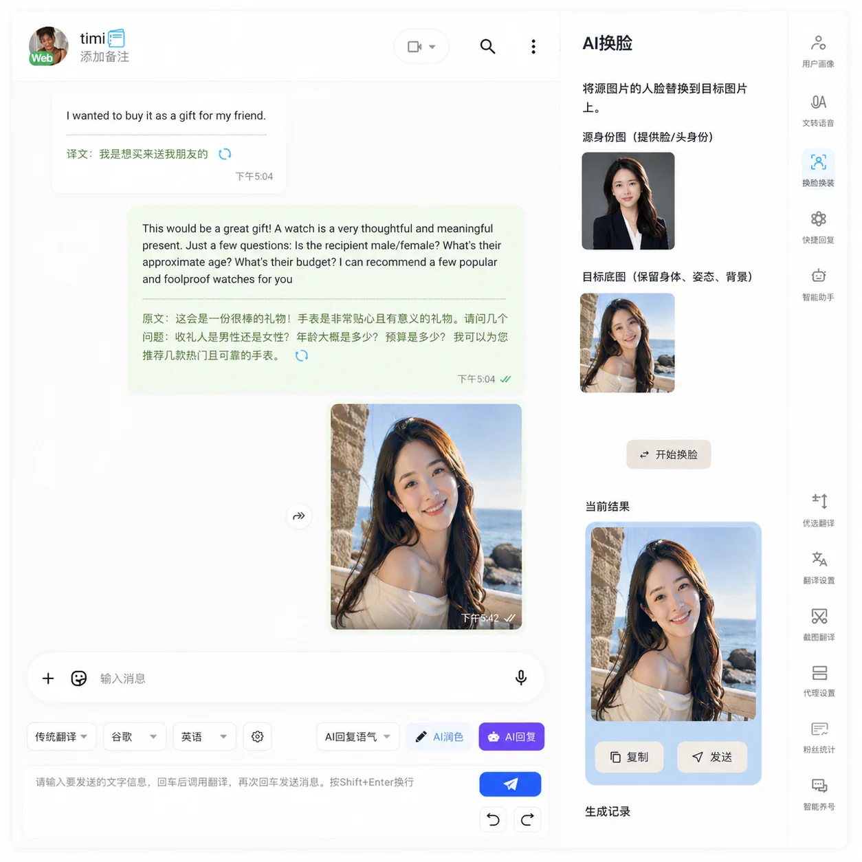AI 换脸：聊天中即时调用，为样品图片做本地化形象