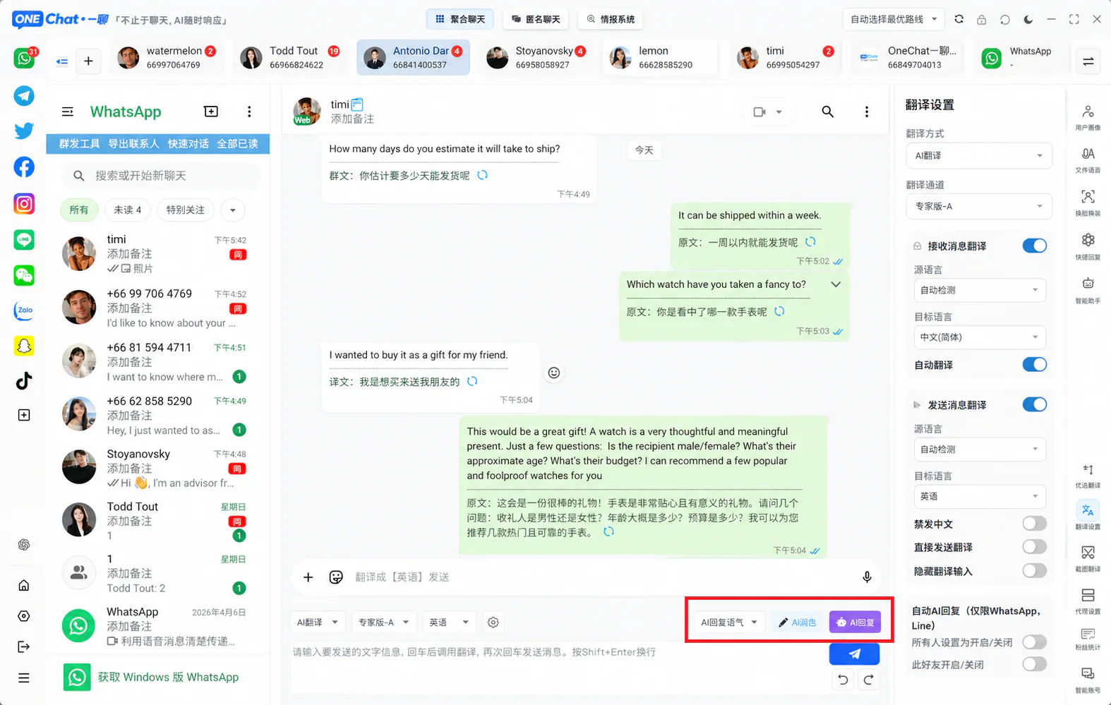 AI 回复 + AI 润色：在输入框上方一键润色当前回复