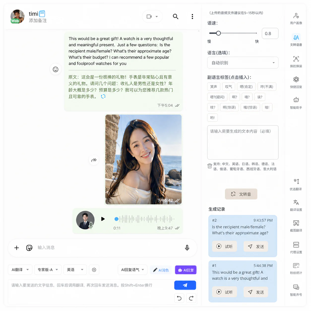 AI 文转语音：在聊天侧栏快速把文字转成自然音色