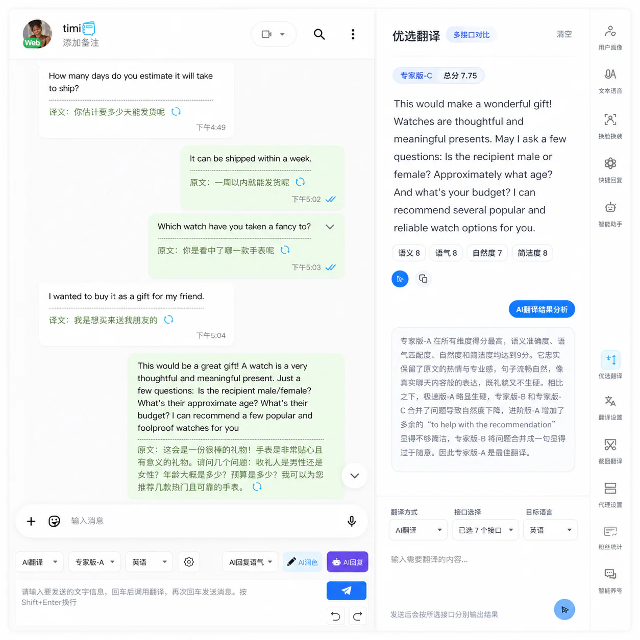 优选翻译功能：聊天右侧栏中三段不同模型译文与四项评分对比